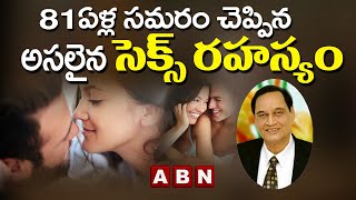 81 ఏళ్ల సమరం చెప్పిన అసలైన సెక్స్ రహస్యం | Doctor Samaram | Something Special