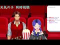 【vtuber】「天気の子」同時視聴【コラボ】立て直し