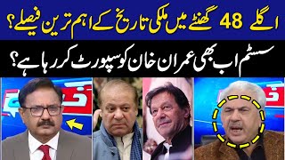 Khabar Hai | Arif Hameed Bhatti | Saeed Qazi | 09 Jan 2024 | GNN
