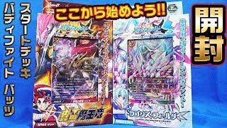 【#バディファイト】500円SD轟雷魔王竜&ドラゴンズ・フィールダー【#開封】