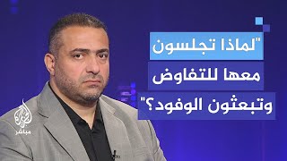 باحث في دراسات النزاع: إذا كنتم تعدون حماس إرهابية.. فلماذا تجلسون معها للتفاوض وتبعثون الوفود؟