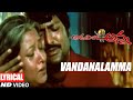 Vandanalamma Lyrical Video Song | Adavilo Anna Telugu Movie | Mohan Babu, Roja | KJ Yesudas,S Janaki