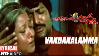 Vandanalamma Lyrical Video Song | Adavilo Anna Telugu Movie | Mohan Babu, Roja | KJ Yesudas,S Janaki
