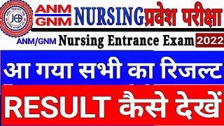 ANM/GNM Nursing Result Released | How to Check Nursing Result 2022 | Anm/Gnm Score Card| #ANM | #GNM