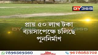 পুৰ্ণোদ্যমে চলিছে দিছপুৰ খেলপথাৰৰ পুনৰ নিৰ্মাণ | গ্ৰীন গ্ৰাছেৰে সেউজীয়া কৰি তোলা হ’ব প্লে-গ্ৰাউণ্ডখন