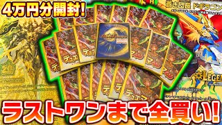 【破産】ラストワンの為にカードラボオリパ全買い!そしたら、還元率がエグ過ぎたんだが!?【デュエマ】