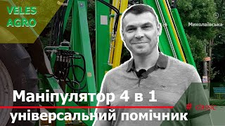 Універсальний тракторний маніпулятор