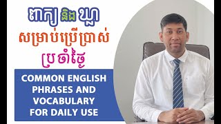 Common English Phrases and Vocabulary for Daily Use