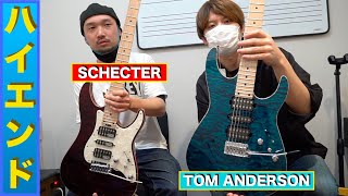 憧れのハイエンド！！「TOM ANDERSON」「SCHECTER」を弾かせていただきました！