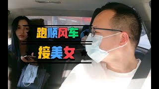 下午2点才出门跑顺风车，7小时共接4单，除去油钱还能赚多少？