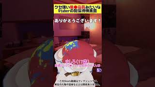 クセの強い風●店員みたいなVTuberの配信待機画面あるある #Shorts