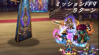 【FFBE】力を抽出する防衛システムLv3  アフロの影にいるのは星４ガーネット