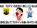 プロテインのためになる雑学