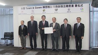 全国Ｔｏｗｎ＆Ｇｏｗｎ推進協議会設立