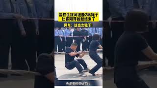 警校生拔河连断2根绳子，比赛刚开始就结束了……