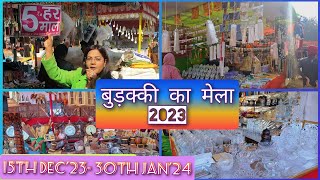 बुड़क्की का मेला2023| Buddaki ka Mela | Katki Mela 2023| Ganga Snan Mela | डालीगंज का मेला| #Buddaki