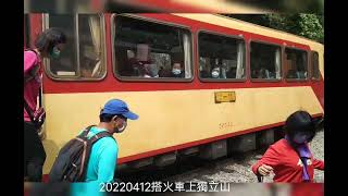 短片 20220412樟腦寮 獨立山火車過山洞