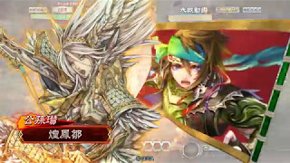 三国志大戦４　白馬呂姫ＶＳ赤壁天啓　３品上位