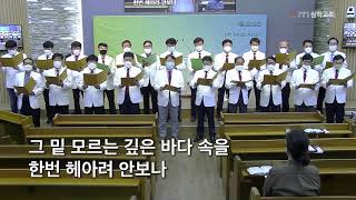 200524 삼락교회 오후예배 안수집사회 특송