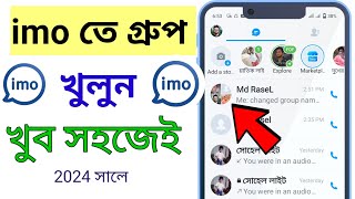 ইমুতে গ্রুপ খুলবো কিভাবে।how to create imo group।ইমু গ্রুপ খোলার নিয়ম