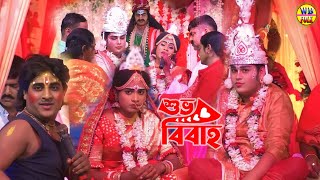 behula lakhindar biya pala | শুভ বিবাহ | Monosa Gan Milki | মা মনসা গান | Joy Maa Manasa Jatra Pala