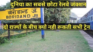 दुनिया का सबसे छोटा रेलवे जंक्शन  | boridand junction | बोरीदण्ड जंक्शन | smallest railway junction