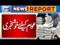 Good News For Public | Flour Mills End Strike After Successful Negotiations | Lahore News HD