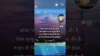 खोकर पाने का मजा || motivational hindi video/qoutes|| life_success_status#motivation#trending#shorts