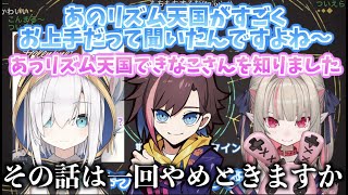 アルスとりりむ，kinakoさんにリズム天国の話をする　【にじさんじ切り抜き/アルス・アルマル/魔界ノりりむ/kinako】