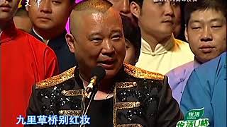 今夜有戏20110606德云社十五周年庆典