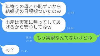 高齢出産の母親に虚偽の結婚式の日を伝えた娘「年老いた母親なんて恥ずかしいｗ」→都合よく家族を装う馬鹿女に〇〇を告げた結果…ｗ