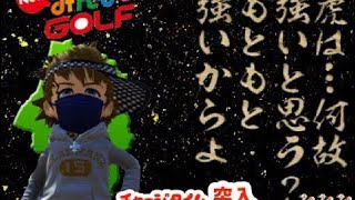 NewみんなのGOLF ストロークマラソン　RTスタスタ　ミトラスさんと一緒に♪＃１１４