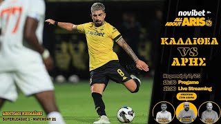 NOVIBET ALLABOUTARIS TV LIVE STREAMING : ΚΑΛΛΙΘΕΑ-ΑΡΗΣ (21η ΑΓΩΝΙΣΤΙΚΗ SUPERLEAGUE)