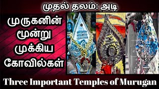 திருப்பம் தருவார் திருவிடைக்கழி முருகன் | Thiruvidaikazhi Murugan Temple-History @Adiguru