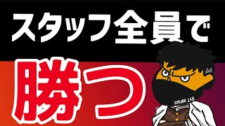 一強のカリスマではなく、スタッフ全員で勝つ。自費リハビリ/整体起業