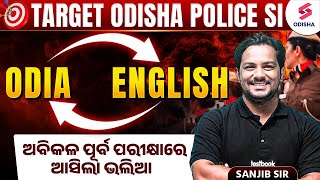 TARGET POLICE SI  I English Translation with Tricks I Sanjib Sir