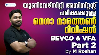 Mega Marathon Revision For University Assistant | BEVCO and VFA  Part 2 | M Roshan | Kerala PSC