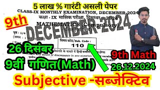 26 december class 9th math ka subjective answer/9th masik pariksha december math ka subjective 2024