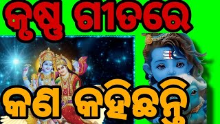 ଶାସ୍ତ୍ର ମତରେ ଭଗବାନ ଙ୍କୁ କେମିତି ପାଇବା॥How to find God according to scriptures #rrodiabhakti