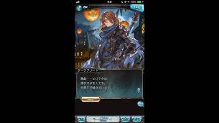 グラブル_限定ボイス_ジークフリート_ハロウィン2015