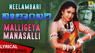 Malligeya  Manasalli - Lyrical Song | Neelambari | Chithra | Rajesh | Ramya Krishnan | Jhankar Music