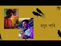 || Holud Pakhi || হলুদ পাখি || Cover || CACTUS || #cover #cactus #pianocover #bangla