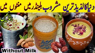 Sardai / Thandai recipe | Ramadan Special Drink recipe | Sardai banane ka tarika | Badam Sardai