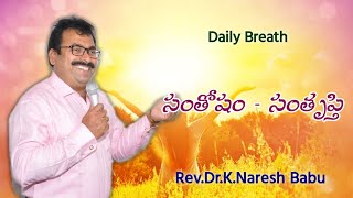 సంతోషం - సంతృప్తి - Happiness - Satisfaction - Pas.Naresh Babu Kommoju