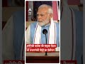 pm modi in us congress अमेरिकी कांग्रेस की संयुक्त बैठक को प्रधानमंत्री मोदी का संबोधन abp news