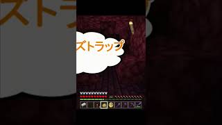 ブレイズトラップ入り口には、......【マインクラフト】　#shorts