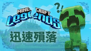 今年最有潛力的新作被開發人員毀了－Minecraft Legends