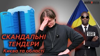 Тендери Києва та області: охорона КМДА 22 млн, туалети в Ірпінь, дорогі флагштоки