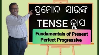 ପ୍ରମୋଦ ସାରଙ୍କ TENSE କ୍ଲାସ(Easiest way to learn tense in Odia and its application).