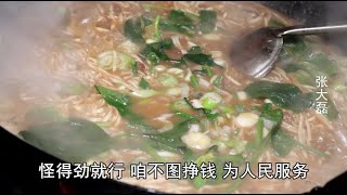 农村大哥32年只卖一种面，1天400碗，肉真多，不图挣钱为人民服务